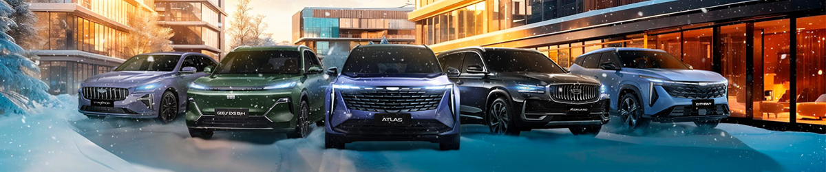 GEELY с выгодой до 650 000 руб!